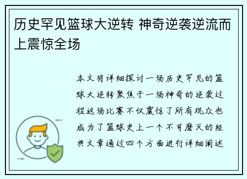 历史罕见篮球大逆转 神奇逆袭逆流而上震惊全场