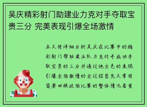 吴庆精彩射门助建业力克对手夺取宝贵三分 完美表现引爆全场激情