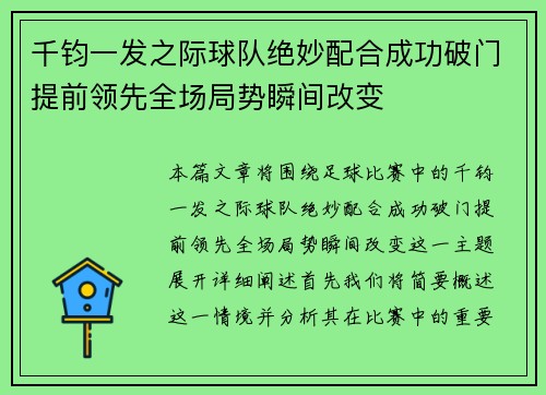 千钧一发之际球队绝妙配合成功破门提前领先全场局势瞬间改变