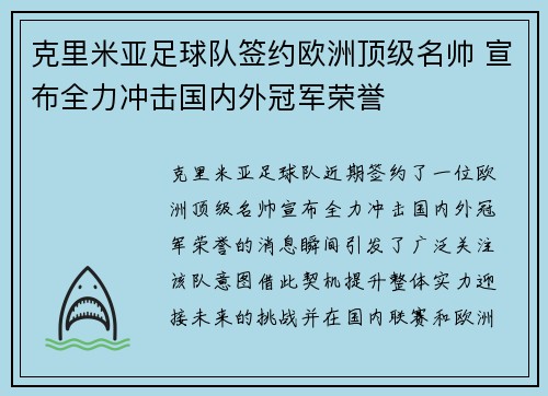 克里米亚足球队签约欧洲顶级名帅 宣布全力冲击国内外冠军荣誉