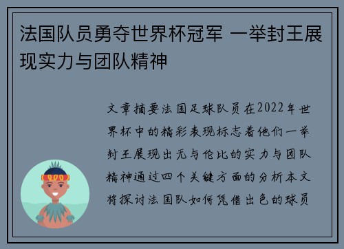 法国队员勇夺世界杯冠军 一举封王展现实力与团队精神