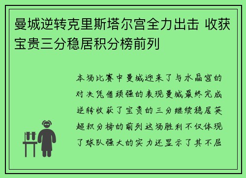 曼城逆转克里斯塔尔宫全力出击 收获宝贵三分稳居积分榜前列