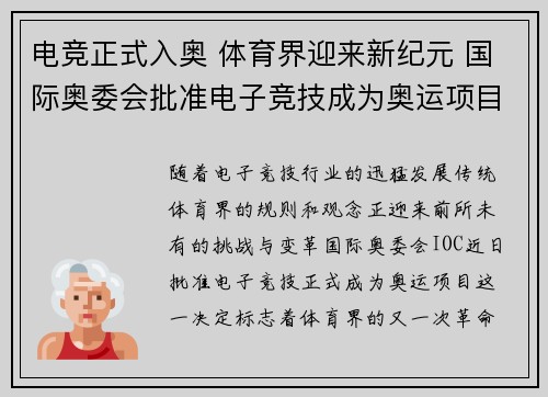 电竞正式入奥 体育界迎来新纪元 国际奥委会批准电子竞技成为奥运项目