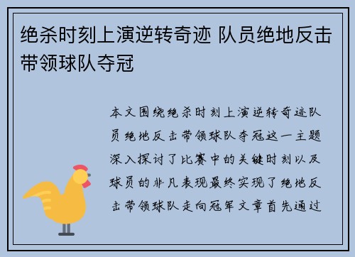 绝杀时刻上演逆转奇迹 队员绝地反击带领球队夺冠