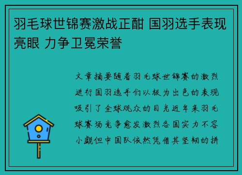 羽毛球世锦赛激战正酣 国羽选手表现亮眼 力争卫冕荣誉