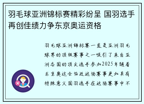 羽毛球亚洲锦标赛精彩纷呈 国羽选手再创佳绩力争东京奥运资格