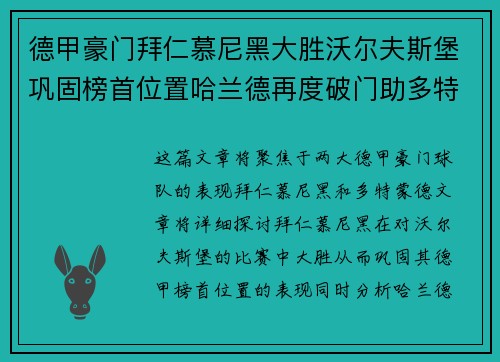 德甲豪门拜仁慕尼黑大胜沃尔夫斯堡巩固榜首位置哈兰德再度破门助多特迎来连胜