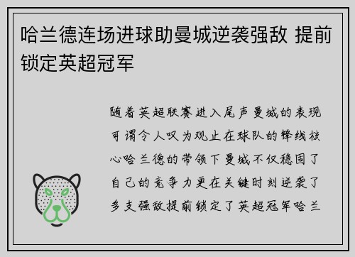哈兰德连场进球助曼城逆袭强敌 提前锁定英超冠军