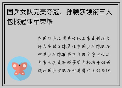 国乒女队完美夺冠，孙颖莎领衔三人包揽冠亚军荣耀