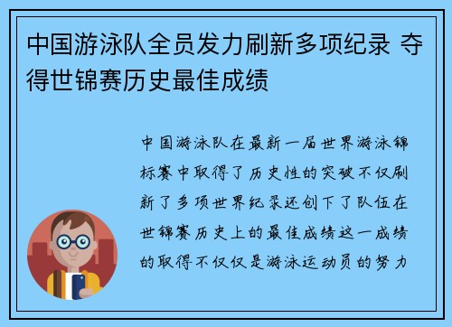 中国游泳队全员发力刷新多项纪录 夺得世锦赛历史最佳成绩