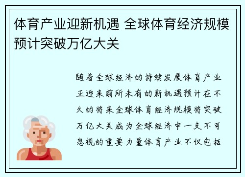 体育产业迎新机遇 全球体育经济规模预计突破万亿大关