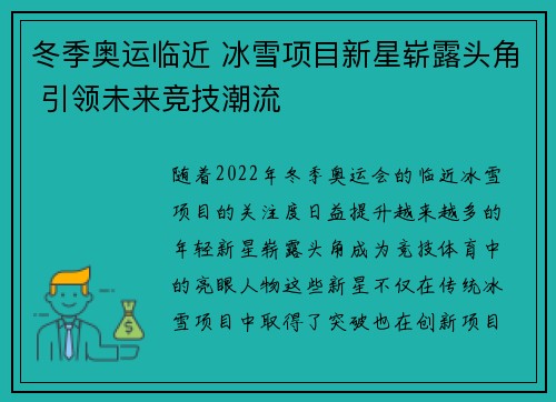 冬季奥运临近 冰雪项目新星崭露头角 引领未来竞技潮流