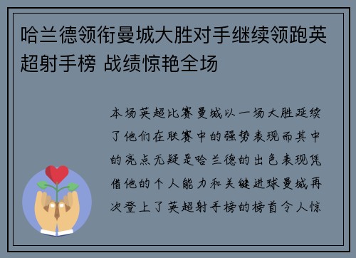 哈兰德领衔曼城大胜对手继续领跑英超射手榜 战绩惊艳全场