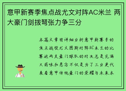 意甲新赛季焦点战尤文对阵AC米兰 两大豪门剑拔弩张力争三分